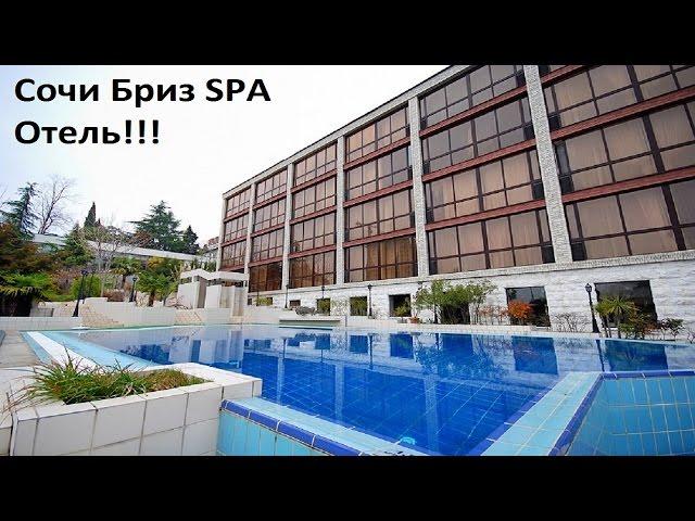 Сочи, отзыв об отеле Сочи Бриз SPA Отель - номер, питание!!!