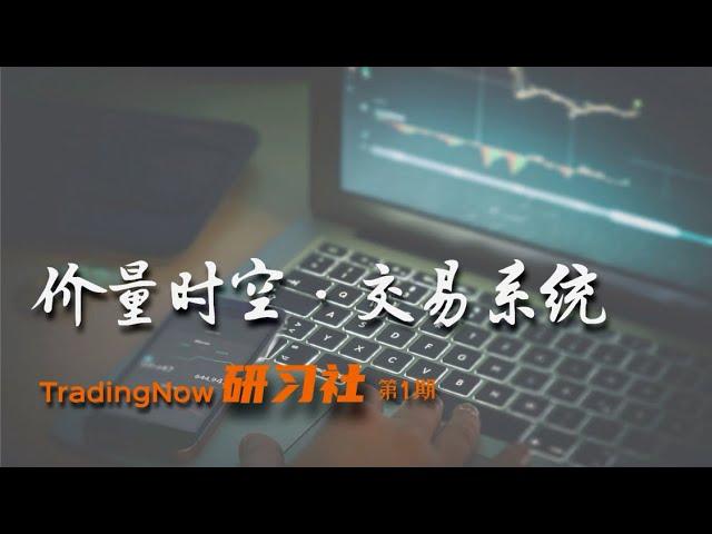 LoneCapital 价量时空 交易系统 LEI·经典之作 思维导图 万字总结