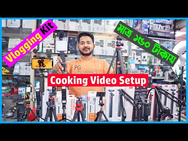 Vlogging kit 150 টাকায়Cooking Vlog SetupTripod Price in BDTable StandMobile Vlogging kit