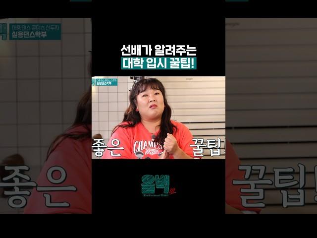 실용댄스과 선배가 알려준다