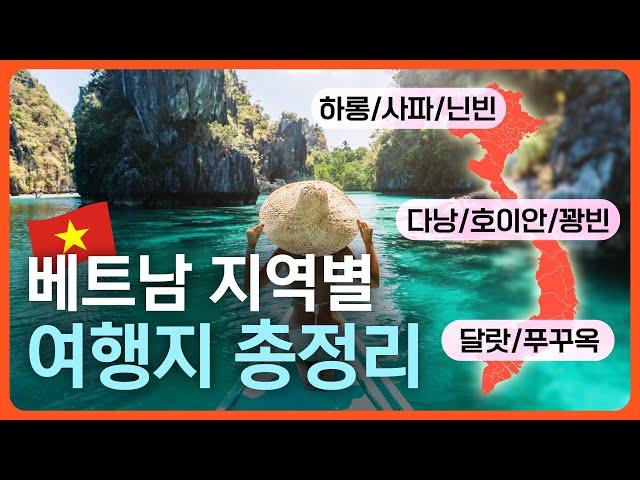 베트남 여행지 11곳 대망의 총정리ㅣ요즘 뜨는 곳 소개ㅣ마이풀 - 외쿡어티비