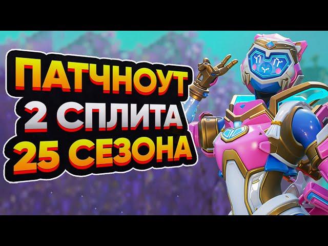 Очень СТРАННЫЙ Патчноут 2 Сплита | Вентедж и Ваттсон теперь ИМБА? | Соло Арены
