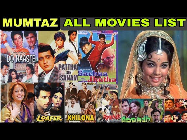 Mumtaz (1952-2024) Hit and Flop All Movies List|Mumtaz filmography|mumtaz movie name