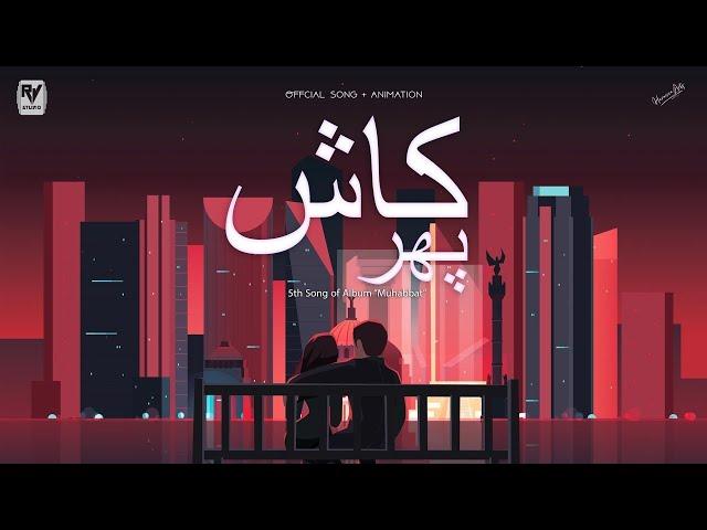 Kash Phir  - RJ Hurairra - URDU RAP | LYRIC VIDEO | Official Animation Music Video