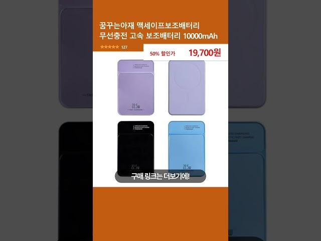 꿈꾸는아재 맥세이프보조배터리 무선충전 고속 보조배터리 10000mAh