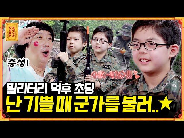 군사 훈련 총기 검사 및 탄창 분리까지?! 미래의 특전사를 꿈꾸는 형제 [무엇이든 물어보살] | KBS Joy 211129 방송