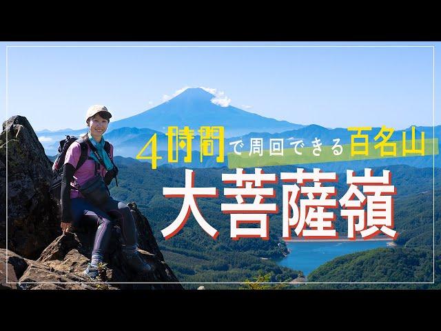 秋の大菩薩嶺を日帰り登山！上日川峠〜大菩薩峠 周回コースを解説！【日本百名山】