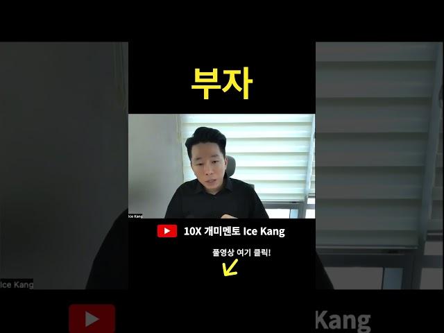 부자는 왜 부자일까? I 콜드콜 아이스강