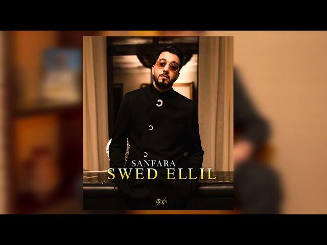 Sanfara - Swed Ellil (Official Lyric Video) | سواد الليل