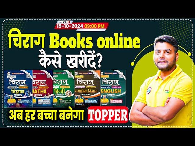 How To Buy RWA Chirag Book Online | Best Book for Class 10 & 12 | UP Board Hindi Medium