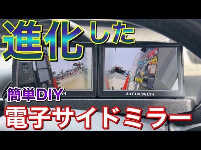 貼るだけ簡単DIY！進化した電子サイドミラーを50プリウスで使ってみた！sa1-tk501-s02
