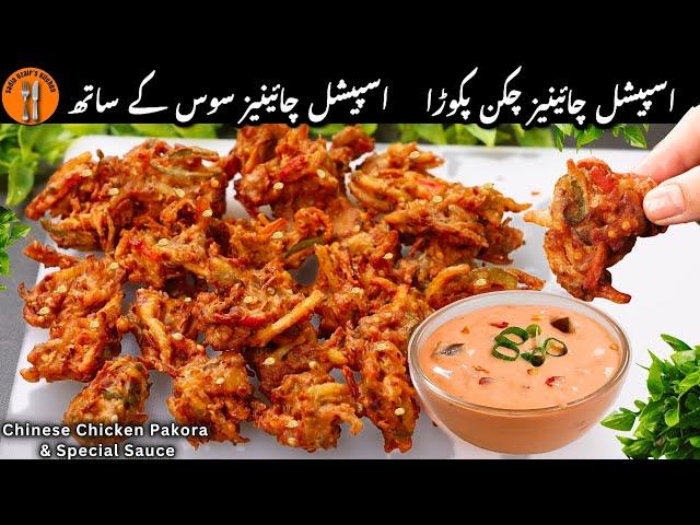 Chinese Pakora Recipe | Pakora Recipe |Chicken Pakora | Mix Vegetable Pakora | Sadia Uzair's Kitchen