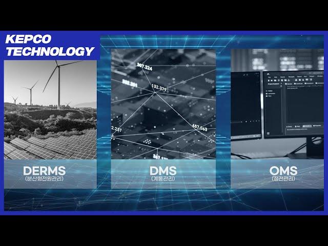ADMS(한국어 Ver.) | 미래를 이끌어가는 한국전력의 5대 신사업