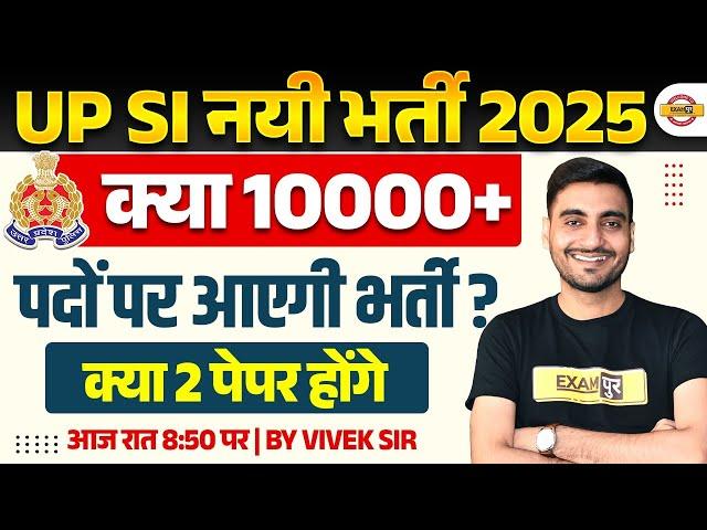 UP SI NEW VACANCY 2025 | UP SI NOTIFICATION 2025 | UP SI BHARTI 2025 | UP SI 2025 VACANCY