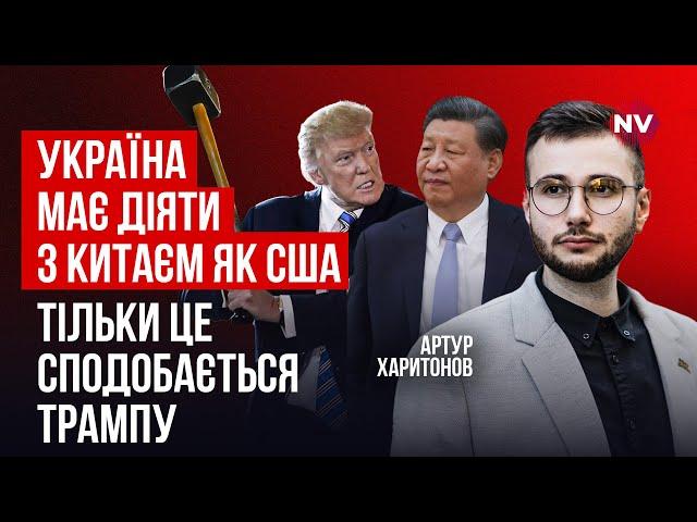 Трамп продовжить політику Байдена по Китаю, але він буде з великою кувалдою | Артур Харитонов