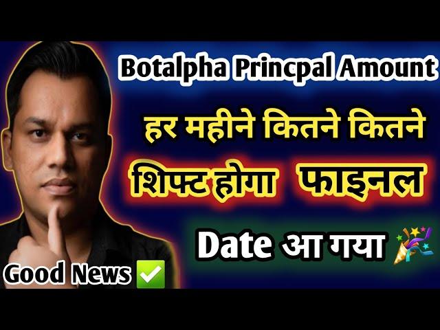 Botalpha Good News Principal Amount शिफ्ट Date आ गया || Lavish Choudhary TLC 2.0 || P2P Update