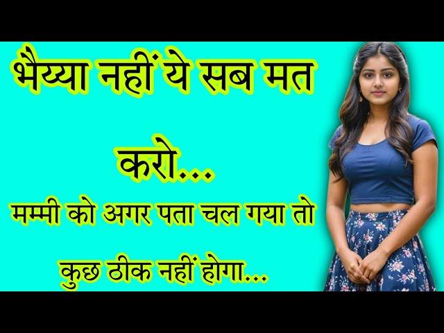 Suvichar / Emotional Kahani / New Emotional Story / Motivational Story / Moral Story /sad story