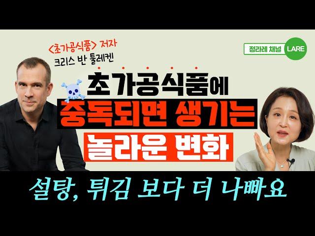 한달동안 초가공식품 80% 식단을 했더니 이런 일이! 비가공 식단 vs 초가공 식단 [정라레]