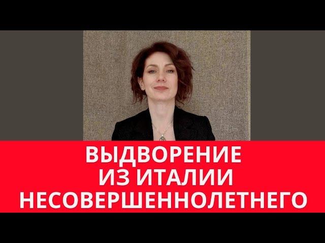 Почему так эффективно работает хитрый способ получения ВНЖ Италии по детям ?