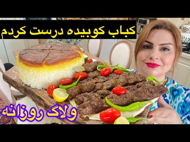 ساده ترین پخت کباب کوبیده بدون زغال و منقل تو خونه 