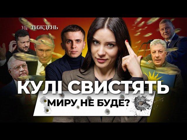 Перемирʼя переноситься / Бойко залишається / Кібератака / Множинне громадянство | УП. Тиждень