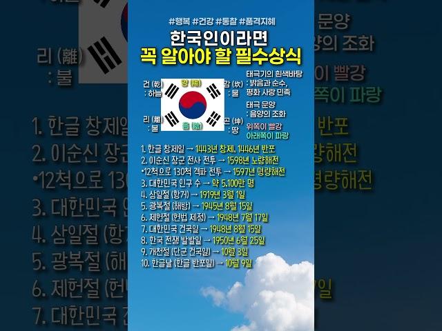 한국인이라면 꼭 알아야 할 필수상식