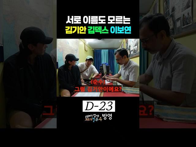 기덱시의 우애 #덱스 #기안84 #이시언
