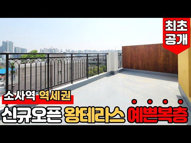 [부천복층빌라] (No.692) ⭐최초공개⭐ 1호선 소사역앞 개나리 처럼 노란 소사본동복층빌라 신규오픈!! 야외테라스 있는 부천테라스빌라 [소사본동신축빌라][부천신축빌라]