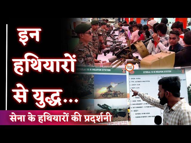 Indian Army के पास कौन-कौन से हथियार| लोगों ने क्या कहा| Raipur| Sanjay Singh |