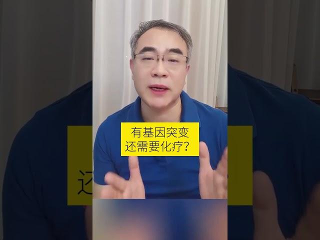 1A1期肺腺癌，有基因突变需化疗吗？,健康养生,疾病治疗,