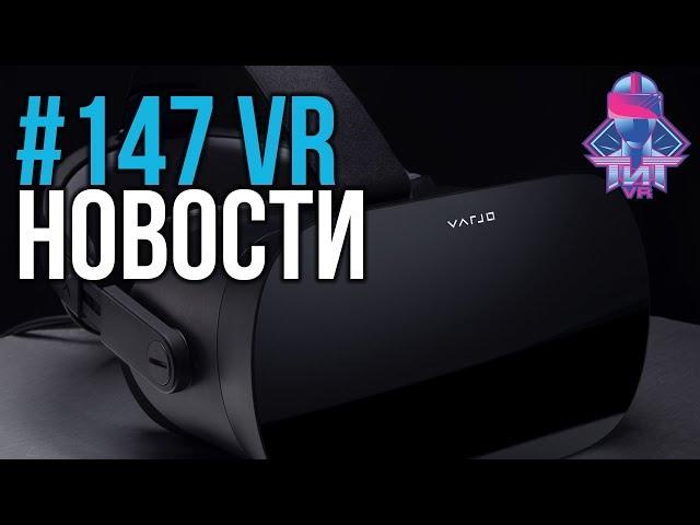 VR за Неделю #147 - Новый Varjo и HLVR
