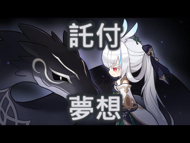 【中譯劇情】新楓之谷－赤瞳流浪者「蓮」職業劇情(2)：前往新的世界