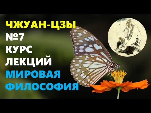 ДРЕВНЕКИТАЙСКАЯ МЫСЛЬ: Шесть философских школ и представители даосизма