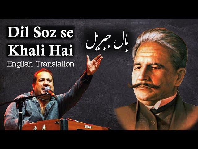 Dil Soz se Khali hai (English Translation) - Rahat Fateh Ali Khan - Kalam e Iqbal - Virsa Cultural