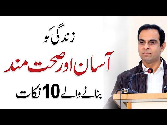 10 Essential Points for Good Health - Qasim Ali Shah