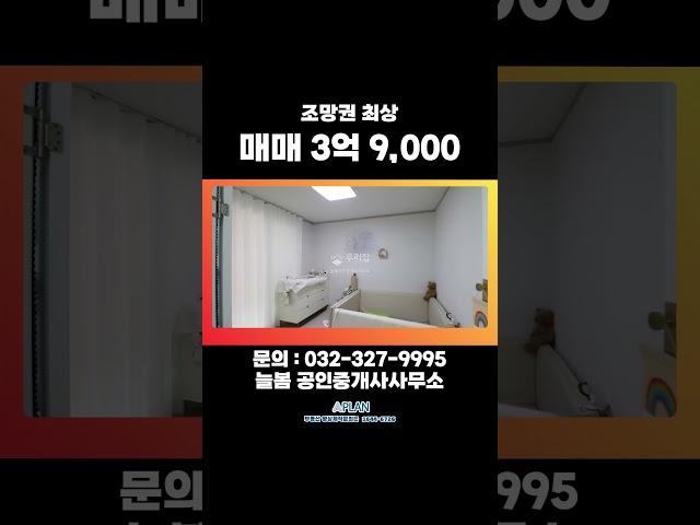 인천 부평 층고높은 펜트하우스 더블역세권 조망권최상! 032-327-9995 / 010-7772-5953 #부동산 #인테리어 #화이트인테리어 #조망권 #빌라 #역세권