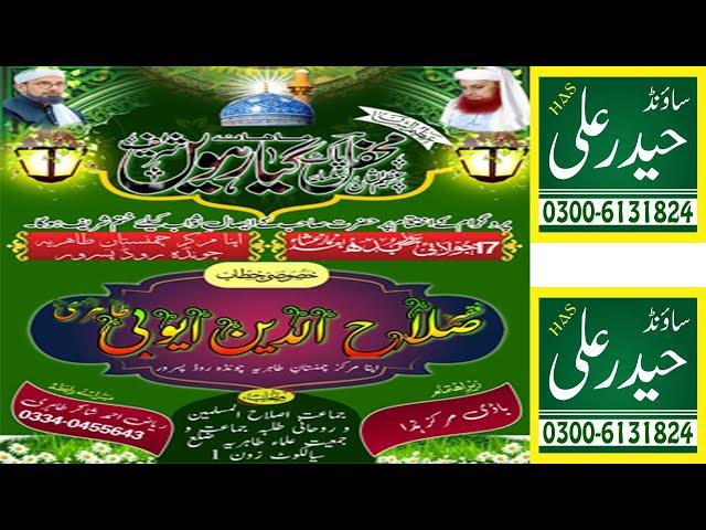 Khalifa Salahodin Ayoubi Tahiri Vol # 29 Pasroor (17 August 2024 Haider Ali Sound 0300 6131824