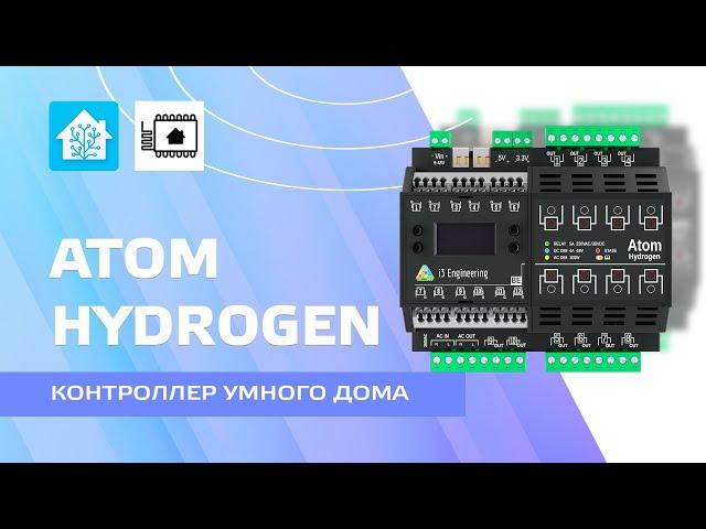 Atom Hydrogen - universal smart home controller, overview, features, ESP Home, Home Assistant