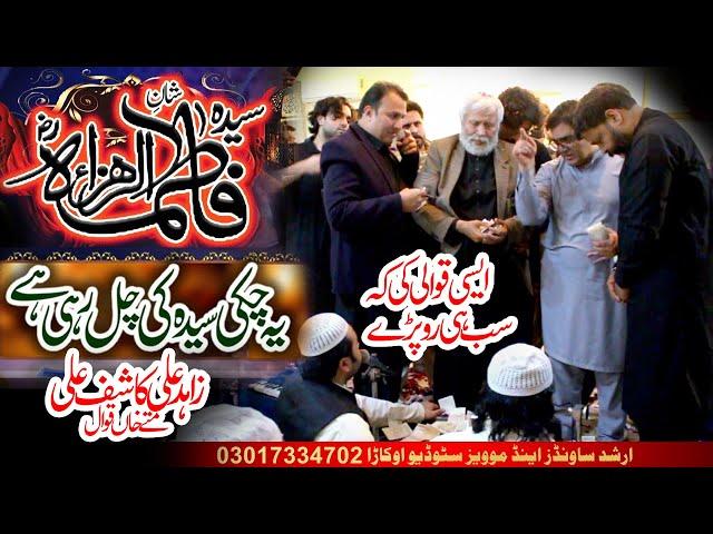 Special Kalam 2024 Ye Chakki Syeda ki Chal Rahi Hai | Zahid Kashif Mattay Khan Zaman Parak Qawwali