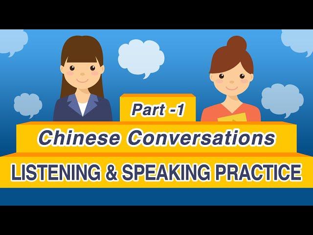 100 Daily Chinese Conversations (Part 1) -  Learn Mandarin Chinese Listening & Speaking