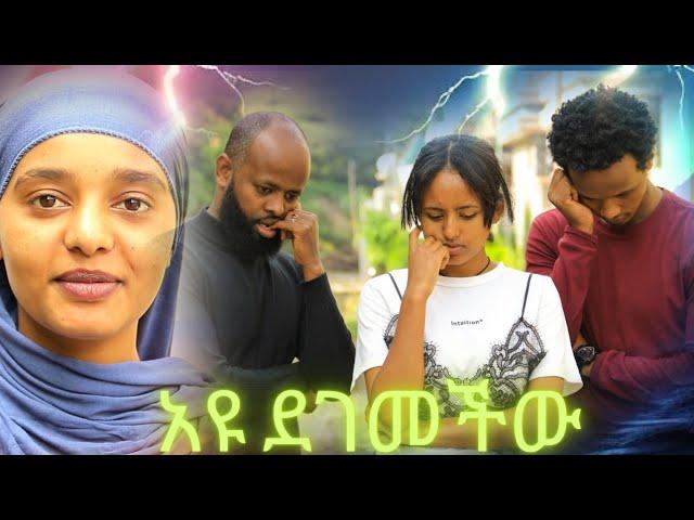 አዩ ደገመችው ወንድሟ ቤት ውስጥ እየደበደባት ነው