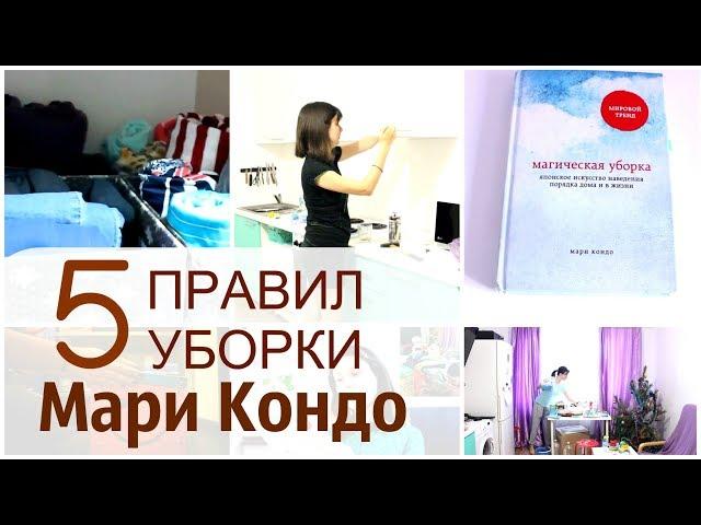 5 уникальных ИДЕЙ Мари Кондо, перевернувших представление об уборке @MarieKondoTV