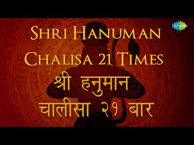 Hanuman Chalisa – 21Times | हनुमान चालीसा – २१ बार | Hari Om Sharan | Hanuman Jayanti 2022