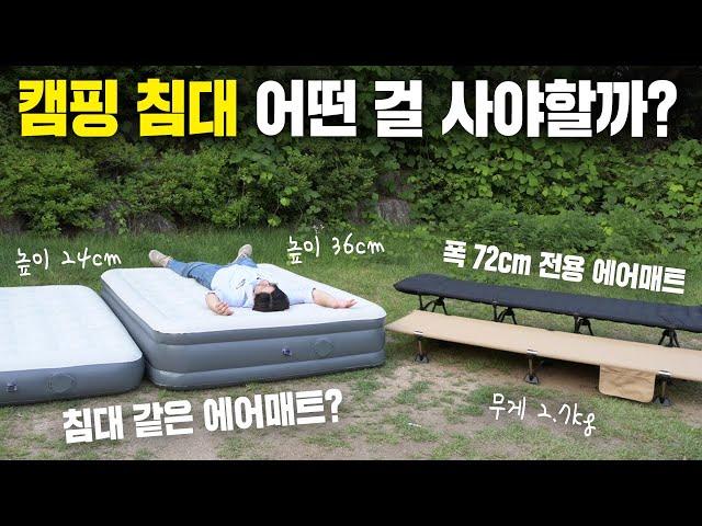 폭 72cm로 폭이 넓은 야전침대와 전용 에어매트까지?! 코드리빙 야전침대 에어매트