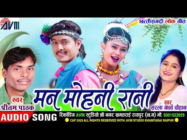 Sarla Gandharw | Pritam Pathak | Cg Song | Man Mohni Rani | Old Chhattisgarhi Gana | AVM TADKA