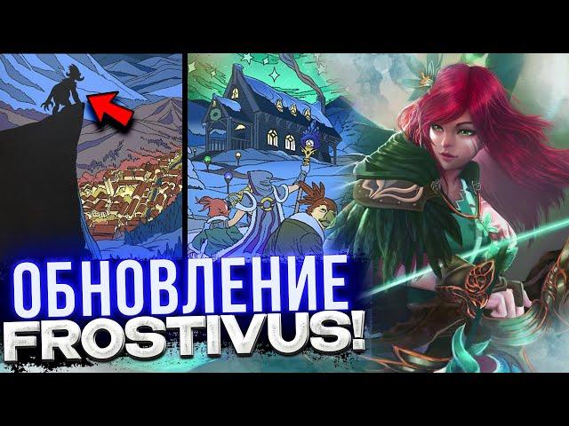 ГЛАВНЫЙ СЕКРЕТ НОВОГО ОБНОВЛЕНИЯ DOTA 2 | FROSTIVUS 2024 | КАК ПОЛУЧИТЬ АРКАНУ НА WINDRANGER В ДОТЕ