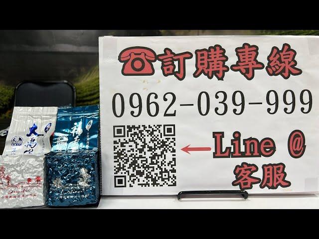 好茶分享～大禹嶺春茶一斤4500元、福壽山春茶一斤3600元 訂購專線：0962-039-999