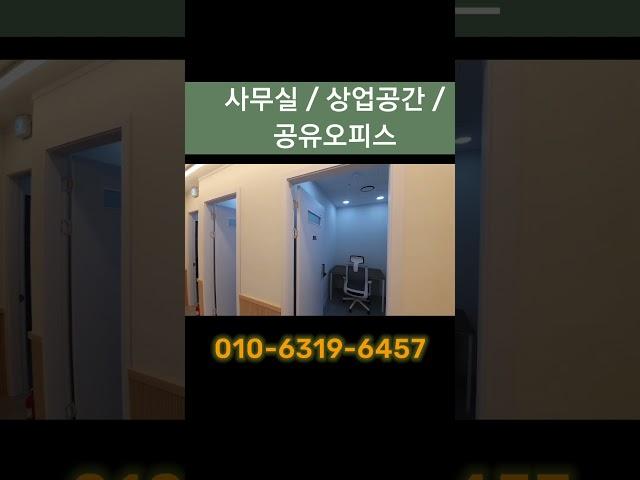 공유오피스 이가격에 가능?! #공유오피스창업 #사무실인테리어