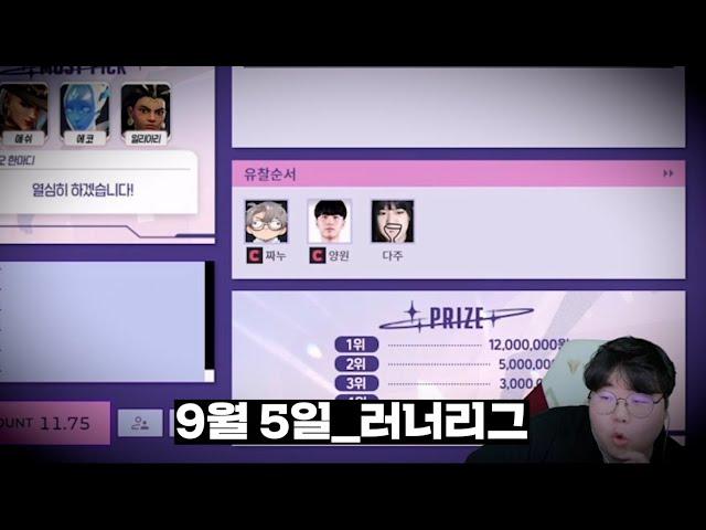 2024년 9월 5일 | 나는 누구랑 팀이될까 - 러너 리그 시즌2 | 오버워치 2