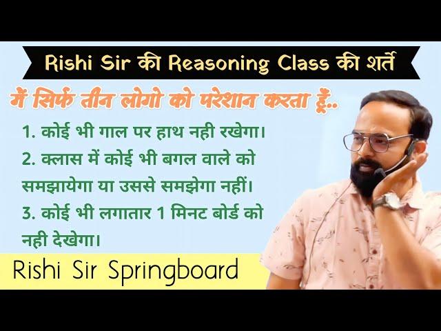 Rishi Sir की Reasoning Class की शर्ते  #rishisir #springboard #funny #reasoning  #fact4umitron